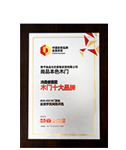 2021 Consumers’ Favorite Top 10 Wooden Door Brand